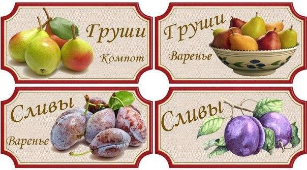 Наклейки на консервацию