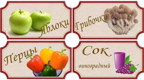 Наклейки на консервацию