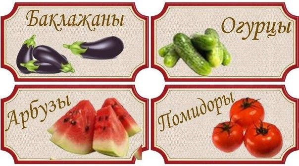 Наклейки на консервацию