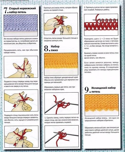 10 способов набора петель