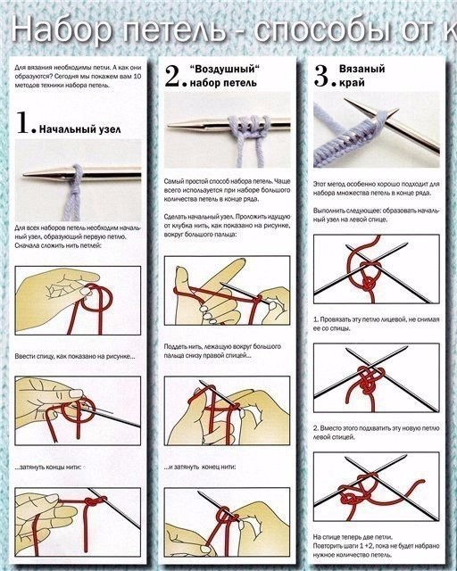 10 способов набора петель