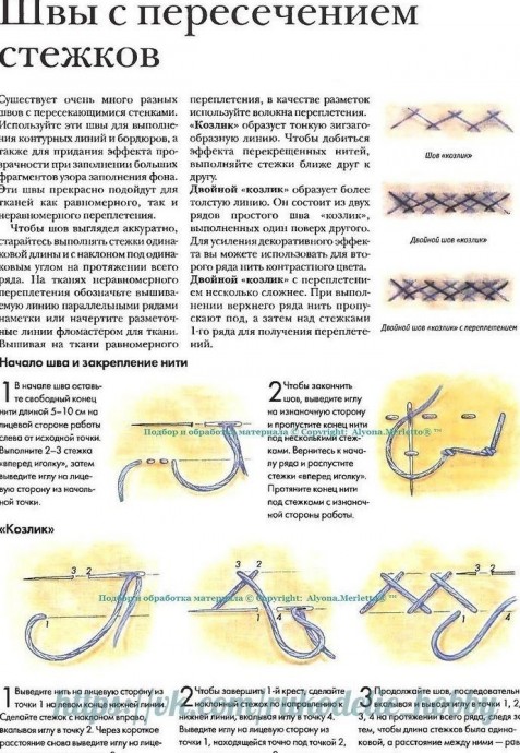 Руководство по вышивке