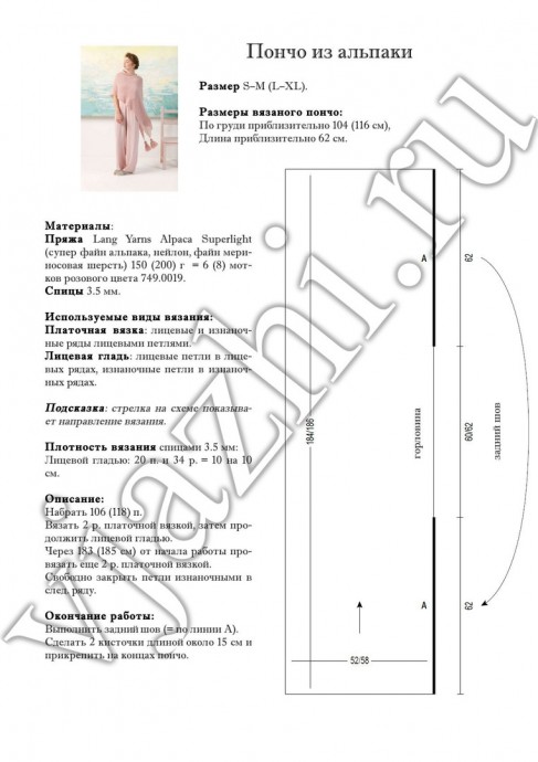 Пончо из альпака спицами