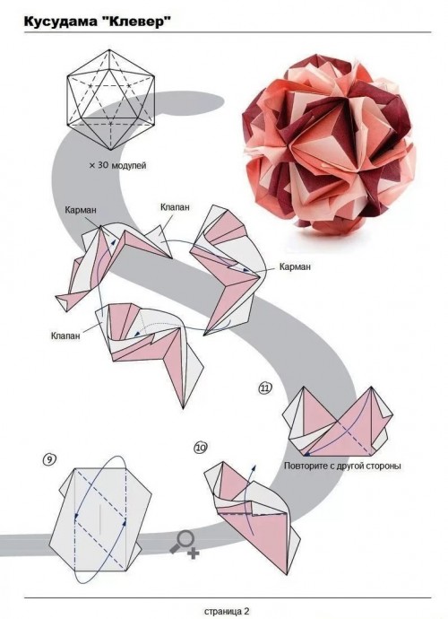 Шары счастья оригами: схемы для изготовления