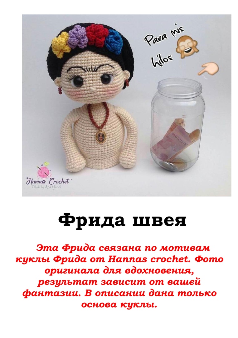 Игольница кукла крючком схема и описание