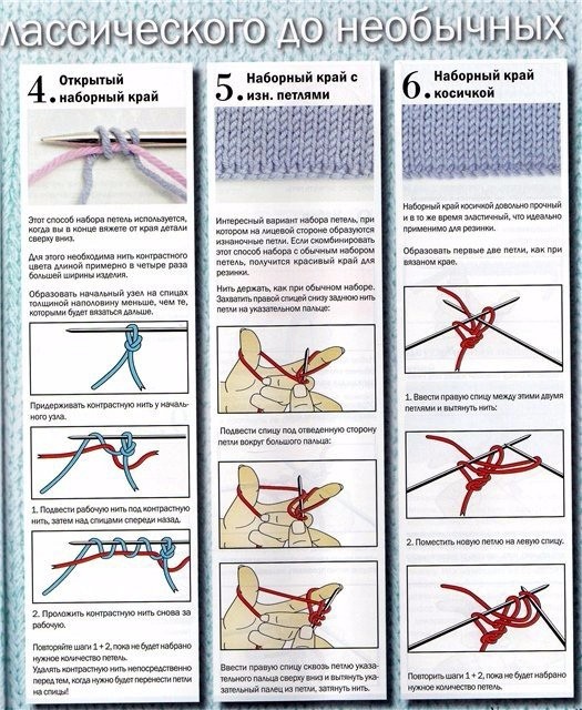 10 способов набора петель