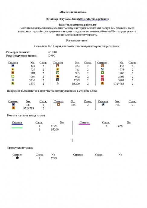 Птичка певчая под нарциссом