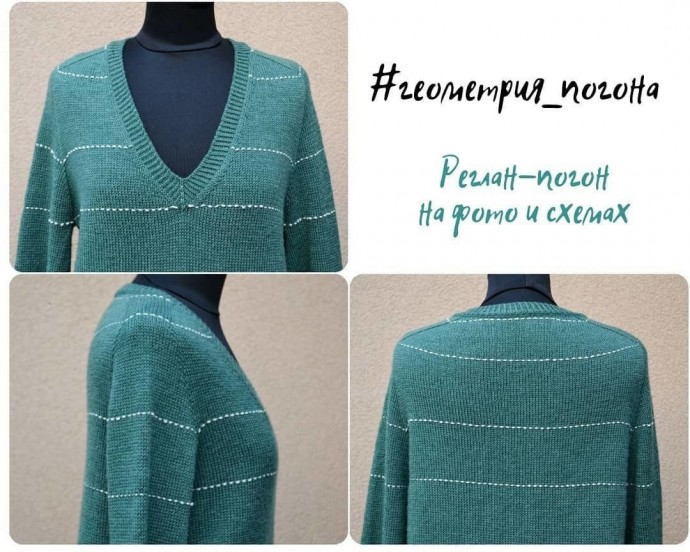 Реглан-погон