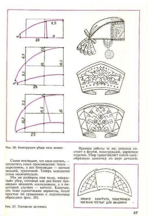 ​Русские кокошники