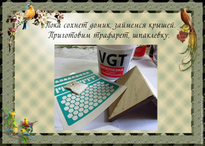 Делаем чайный домик "Райский сад": часть 2