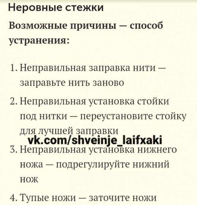 Типичные неисправности оверлоков и способы их устранения