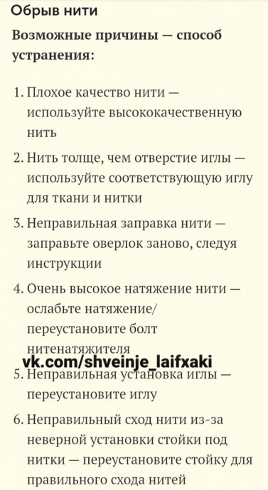Типичные неисправности оверлоков и способы их устранения
