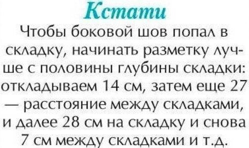 Пышная юбка со складками