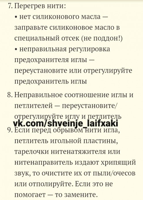 Типичные неисправности оверлоков и способы их устранения