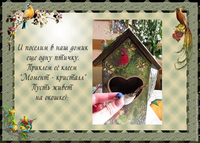 Делаем чайный домик "Райский сад": часть 4