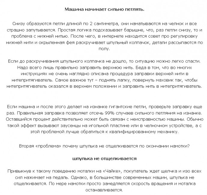 Полезные советы для начинающих портных: исправление ошибок