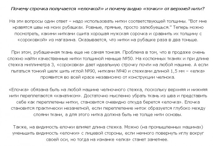 Полезные советы для начинающих портных: исправление ошибок