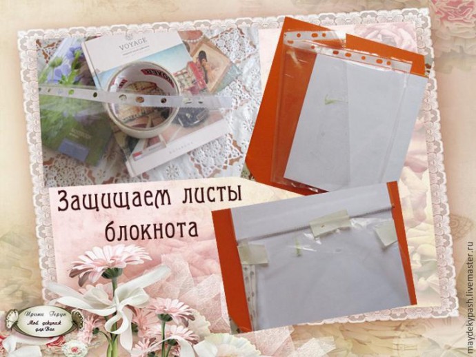 Декорируем обложку блокнота в винтажном стиле: часть 1