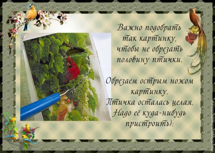 Делаем чайный домик "Райский сад": часть 1