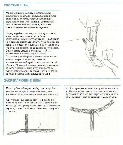 Виды швов на оверлоке