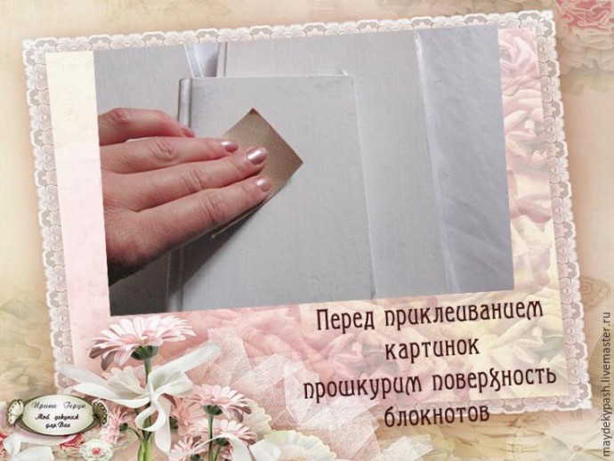 Декорируем обложку блокнота в винтажном стиле: часть 1