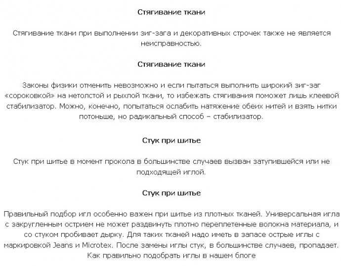 Полезные советы для начинающих портных: исправление ошибок