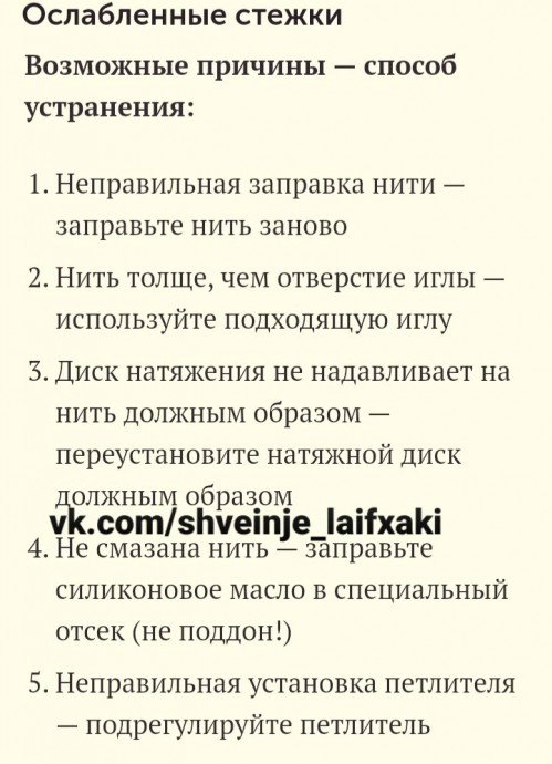 Типичные неисправности оверлоков и способы их устранения