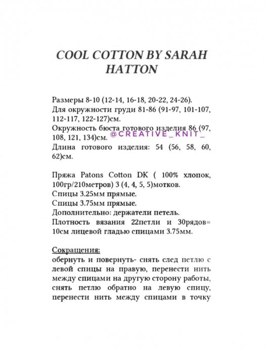 Топ "Cool Cotton"