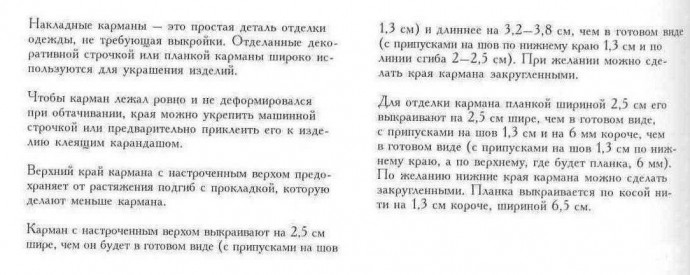 Накладной карман на трикотаже