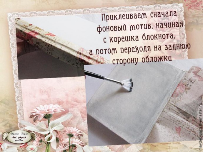 Декорируем обложку блокнота в винтажном стиле: часть 1