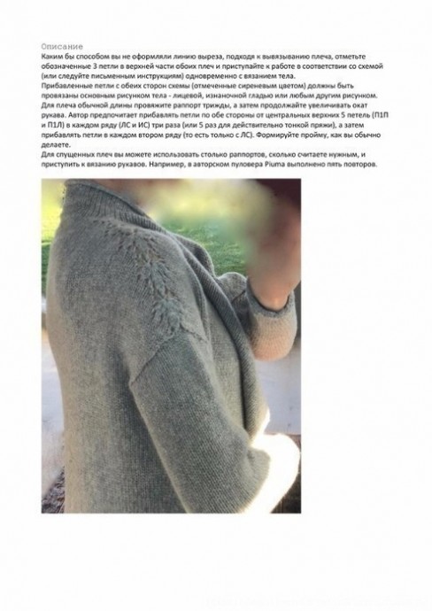 Ажурное плечо спицами