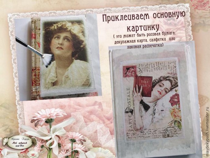 Декорируем обложку блокнота в винтажном стиле: часть 2
