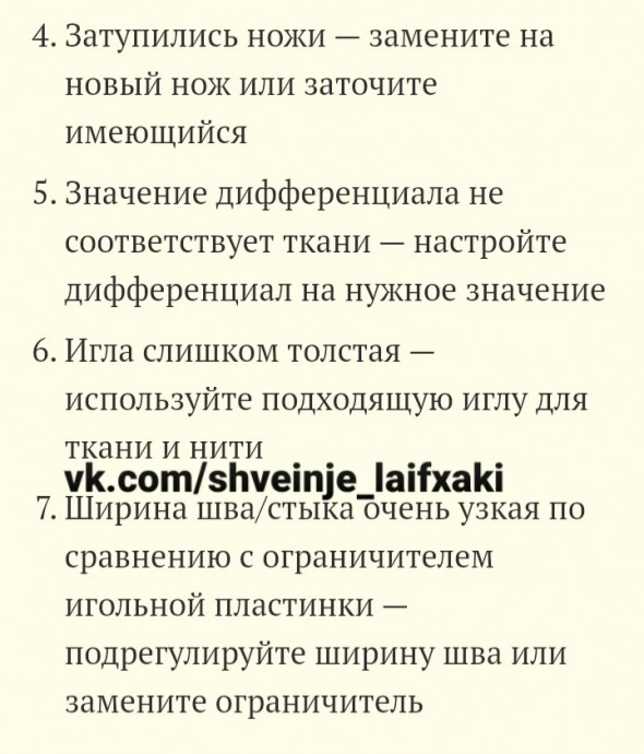 Типичные неисправности оверлоков и способы их устранения
