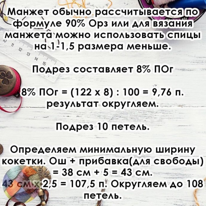 Как связать круглую кокетку и не ошибиться в расчетах