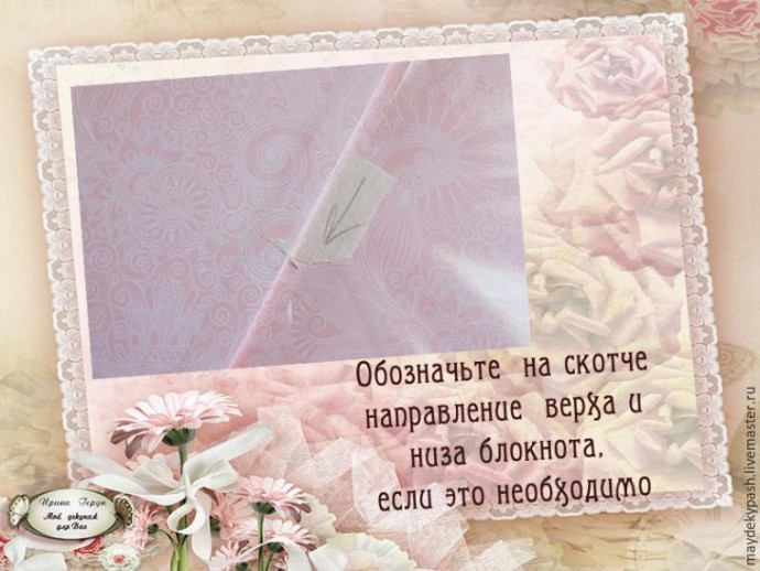 Декорируем обложку блокнота в винтажном стиле: часть 1