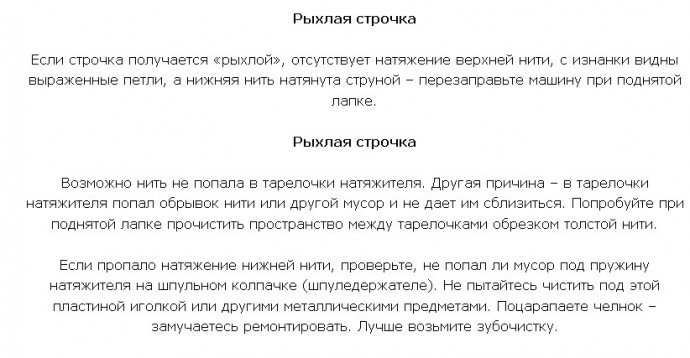 Полезные советы для начинающих портных: исправление ошибок