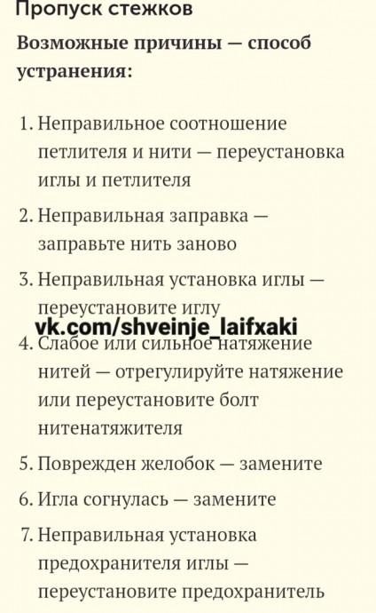 Типичные неисправности оверлоков и способы их устранения