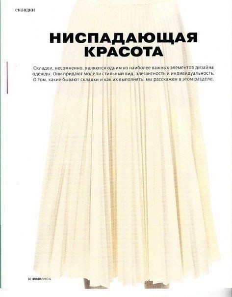 Ниспадающая красота: изготовление складок