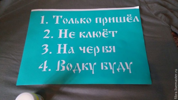 Делаем надпись на футболке в подарок рыбаку: часть 1